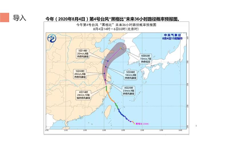 六年级数学上册课件-2 用方向和距离描述或画出路线-人教版第4页