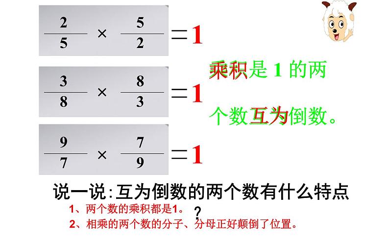 六年级数学上册课件-3 分数除法 倒数的认识 - 人教版04