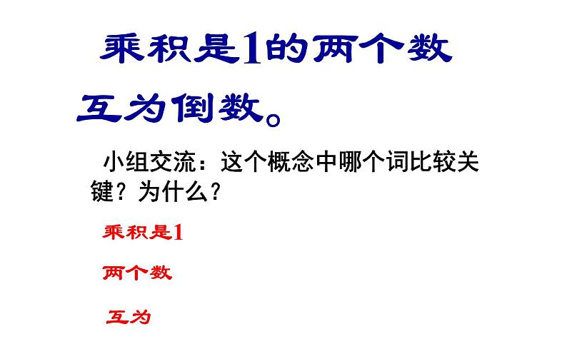 六年级数学上册课件-3 分数除法 倒数的认识 - 人教版05