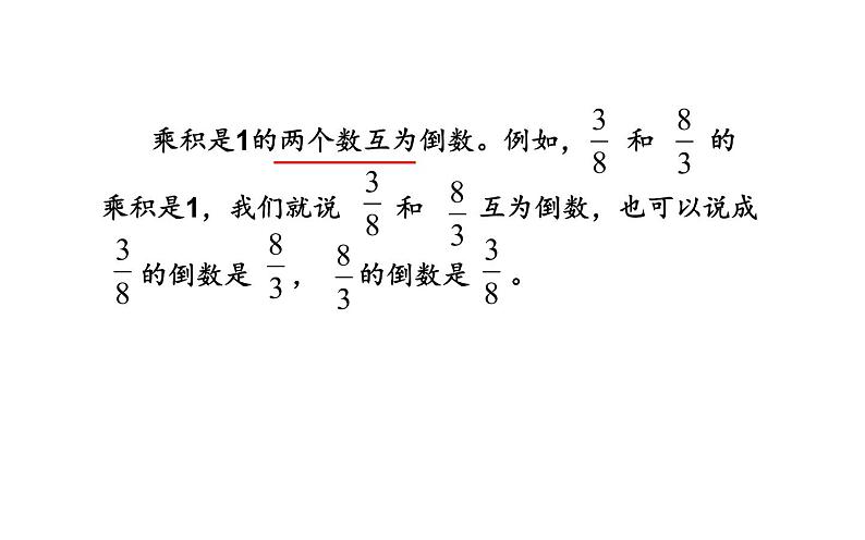 六年级数学上册课件-3 分数除法 倒数的认识 - 人教版06