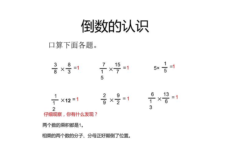 六年级数学上册课件-3 分数除法 倒数的认识 -人教版02