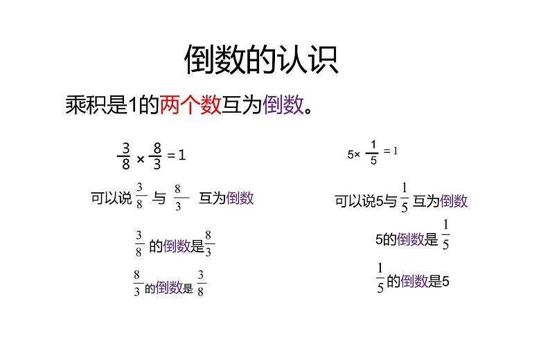 六年级数学上册课件-3 分数除法 倒数的认识 -人教版03