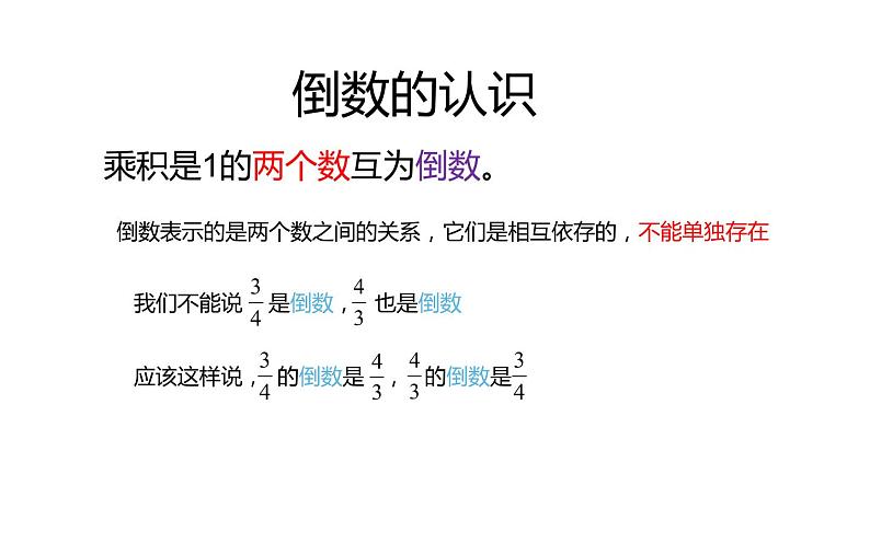 六年级数学上册课件-3 分数除法 倒数的认识 -人教版04