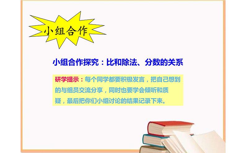 六年级数学上册课件-4 比 的 意 义-人教版第7页