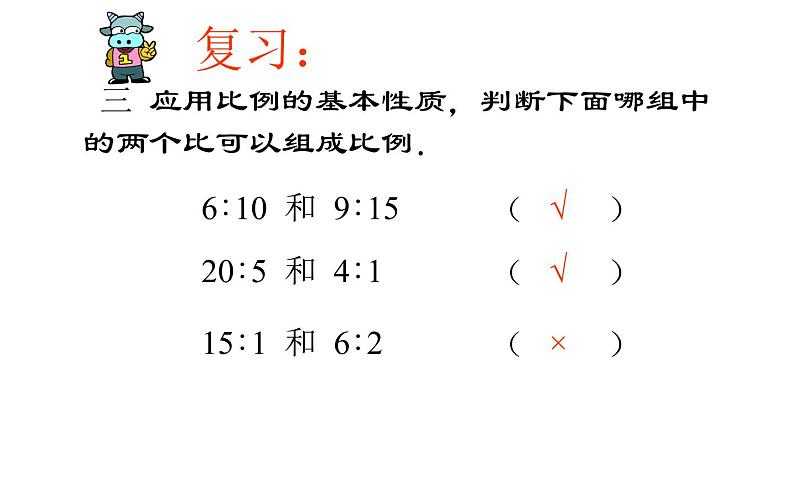 六年级数学上册课件-4 比-人教版第2页