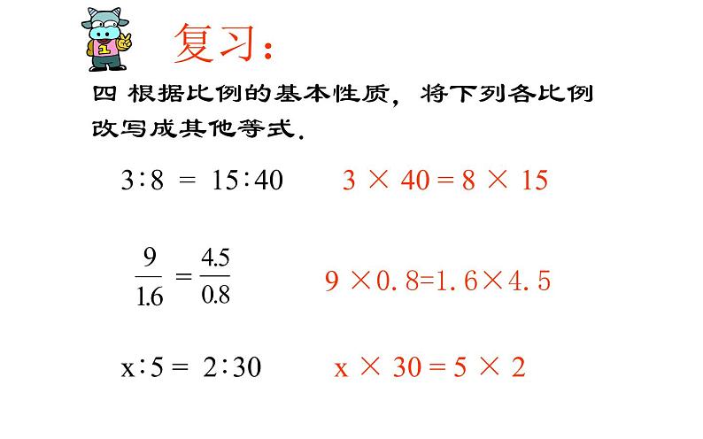 六年级数学上册课件-4 比-人教版第3页