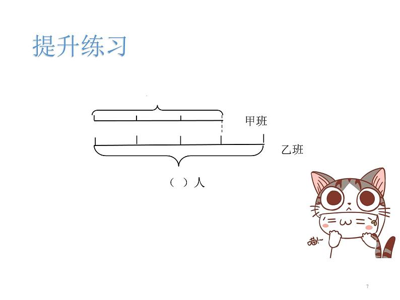 人教版六上求6.一个数的几分之几是多少 课件07