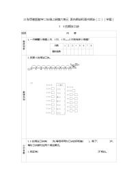 苏教版六 表内乘法和表内除法（二）学案设计