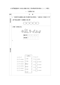 苏教版二年级上册六 表内乘法和表内除法（二）导学案