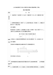 小学数学苏教版三年级上册五 解决问题的策略综合与测试学案及答案