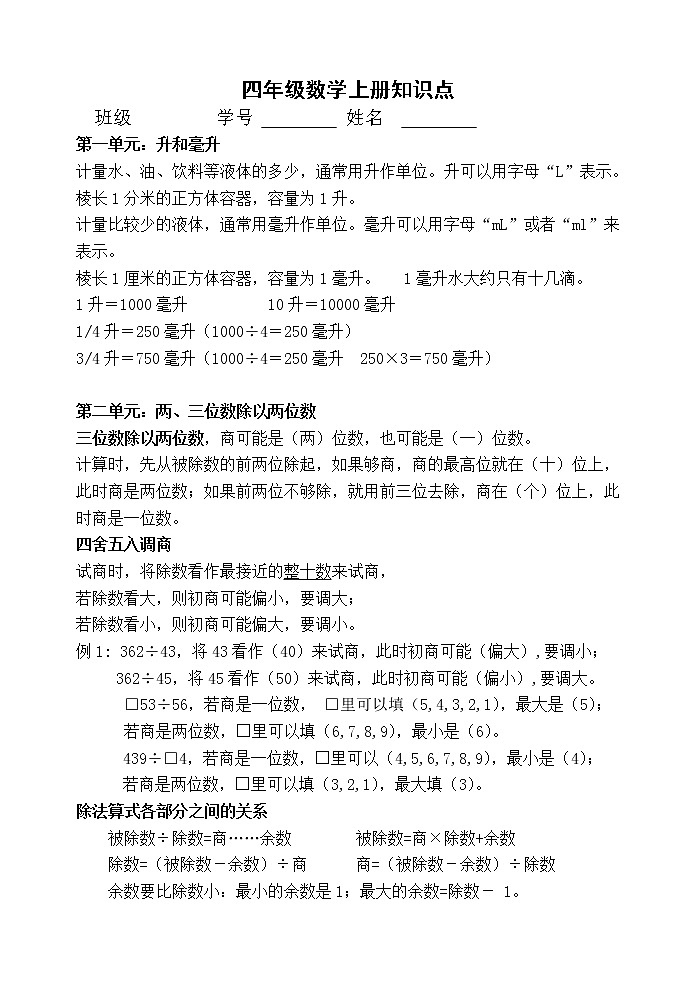 苏教版四上数学数学上册知识点01