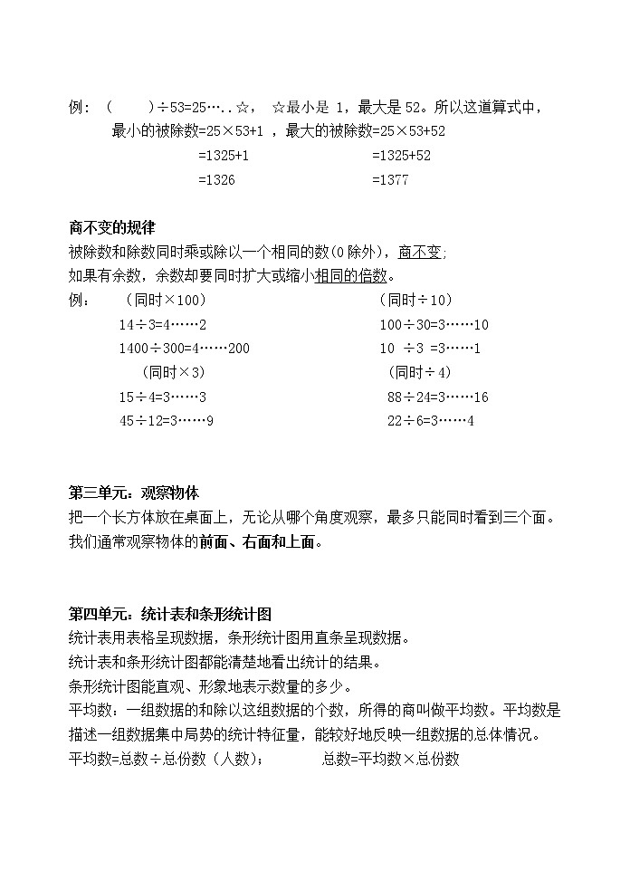 苏教版四上数学数学上册知识点02