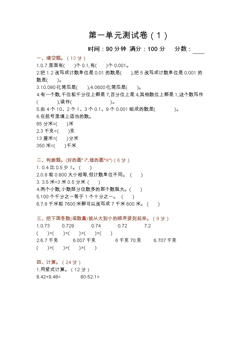 一《小数的意义和加减法》单元测试卷（1）（含答案）北师大版 四年级数学下册01