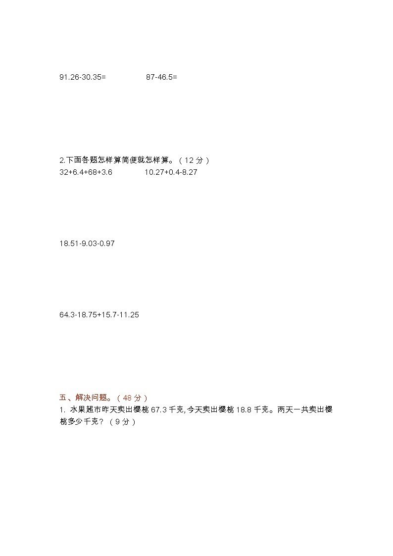 一《小数的意义和加减法》单元测试卷（1）（含答案）北师大版 四年级数学下册02