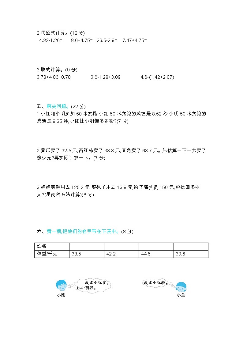 一《小数的意义和加减法》单元测试卷（2）（含答案）北师大版 四年级数学下册02