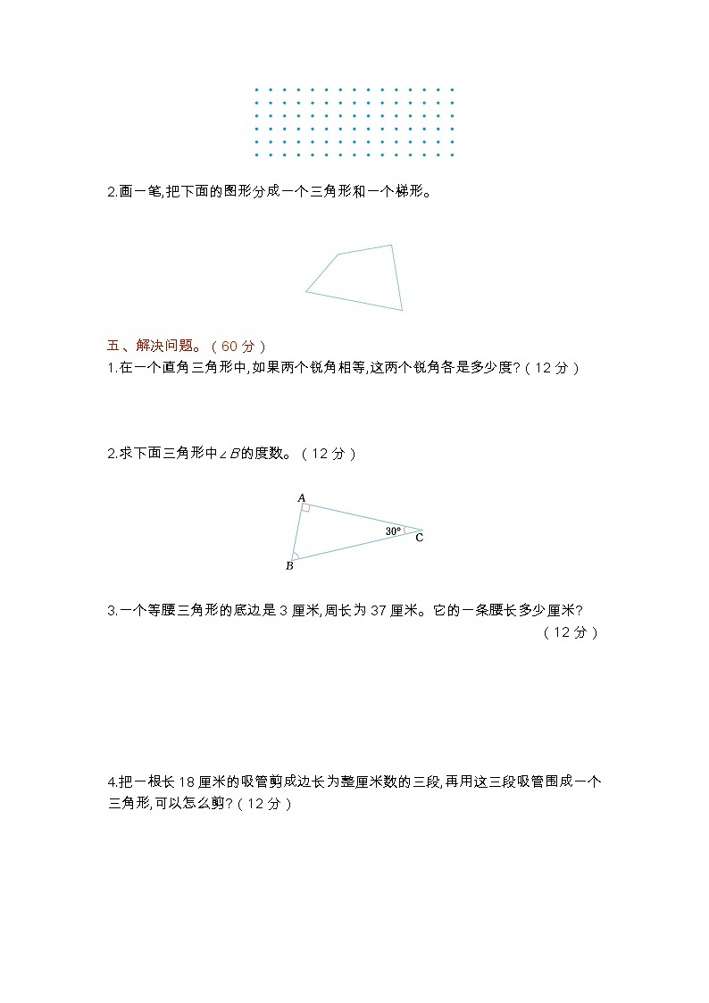 二《认识三角形和四边形》单元测试卷（1）（含答案）北师大版 四年级数学下册02