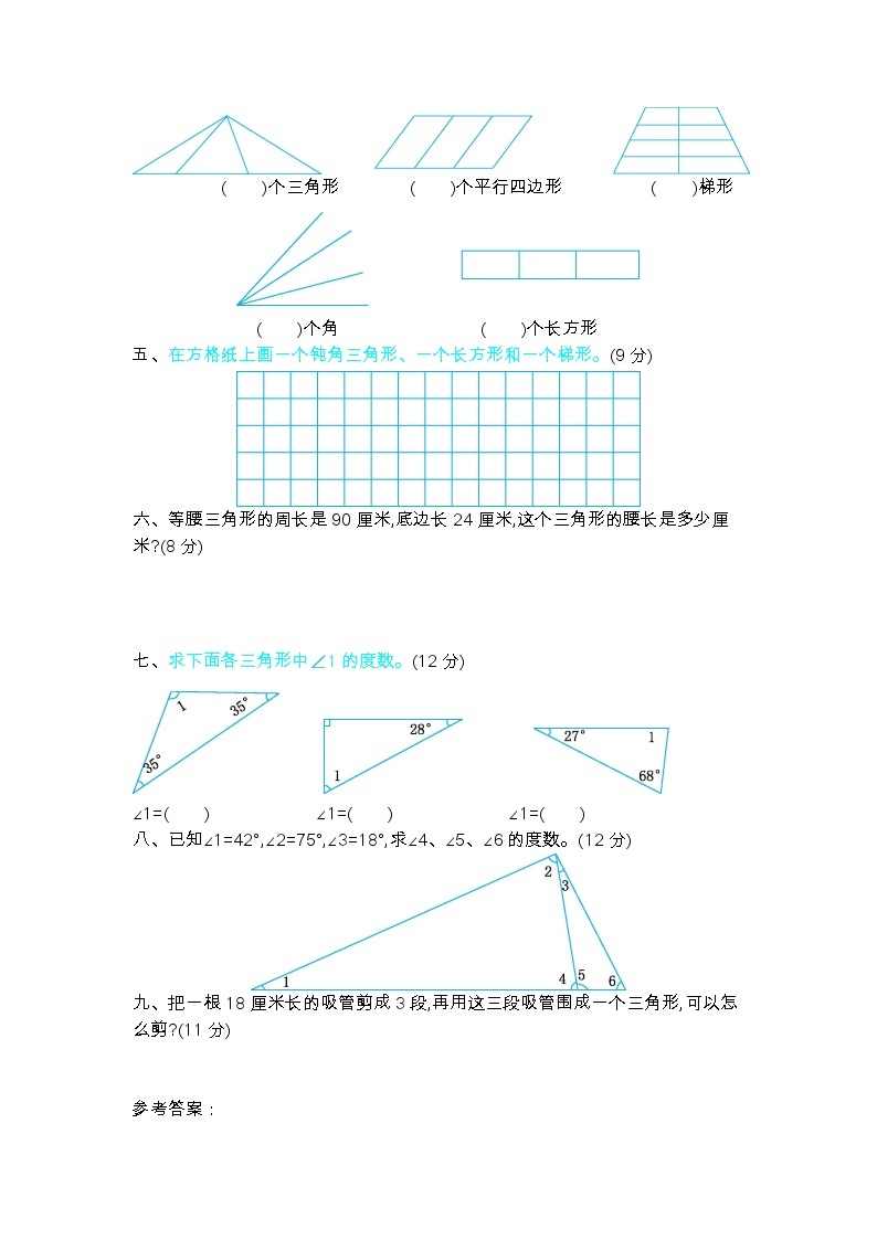 二《认识三角形和四边形》单元测试卷（2）（含答案）北师大版 四年级数学下册02