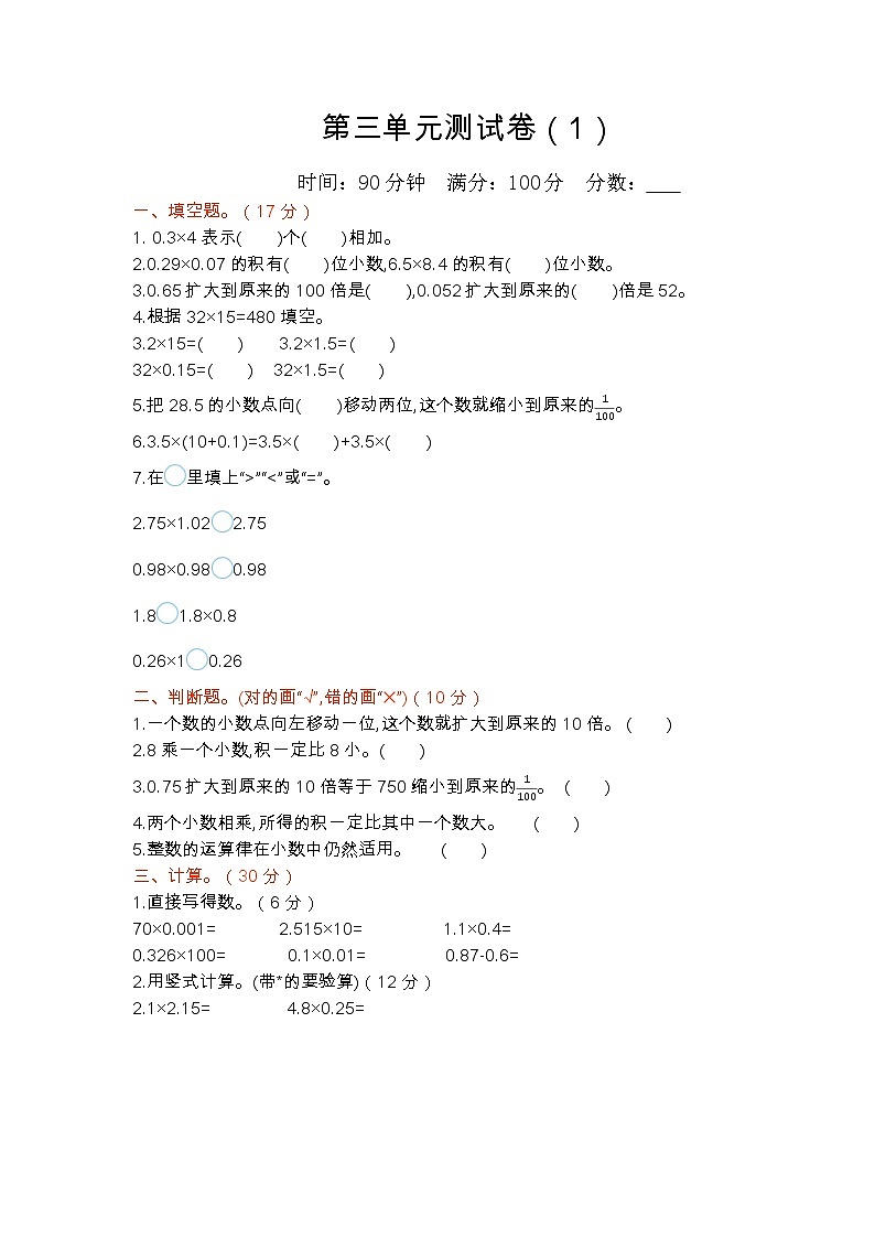 三《小数乘法》单元测试卷（1）（含答案）北师大版 四年级数学下册01