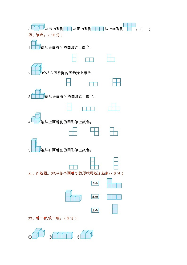四《观察物体》单元测试卷（1）（含答案）北师大版 四年级数学下册02