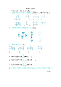 北师大版四年级下册四 观察物体综合与测试单元测试课时训练