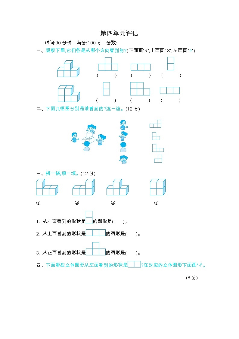 四《观察物体》单元测试卷（2）（含答案）北师大版 四年级数学下册第1页