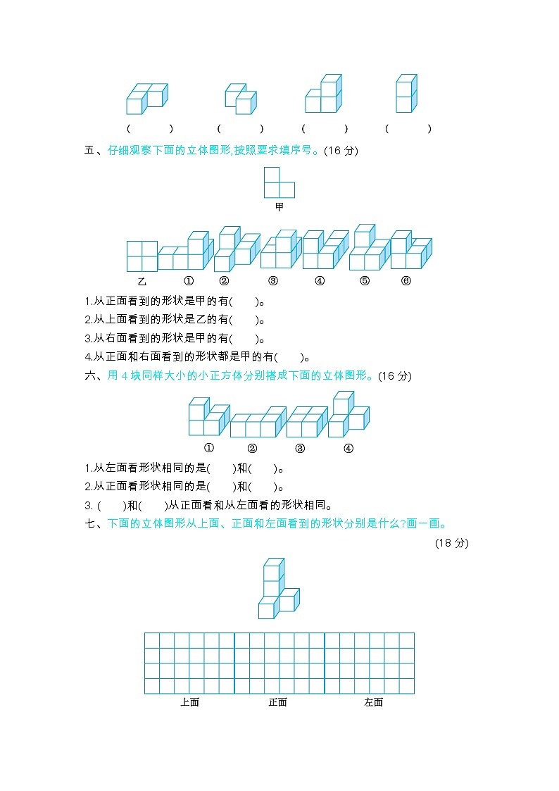 四《观察物体》单元测试卷（2）（含答案）北师大版 四年级数学下册第2页