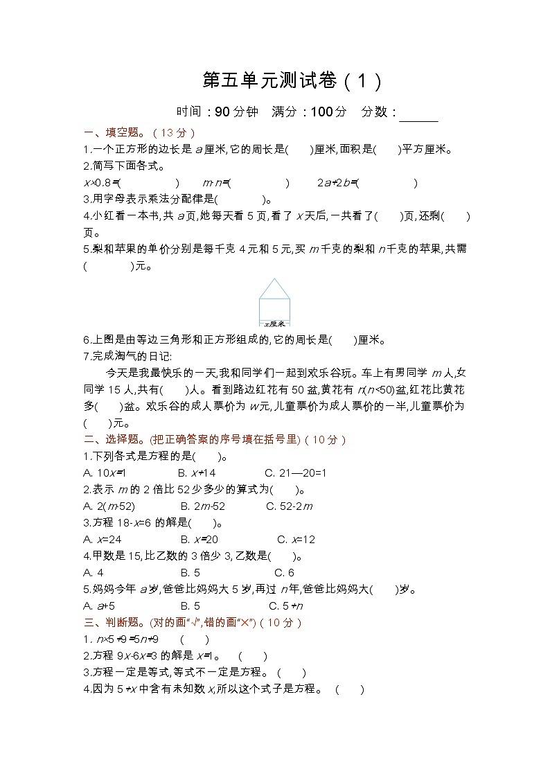 五《认识方程》单元测试卷（1）（含答案）北师大版 四年级数学下册01