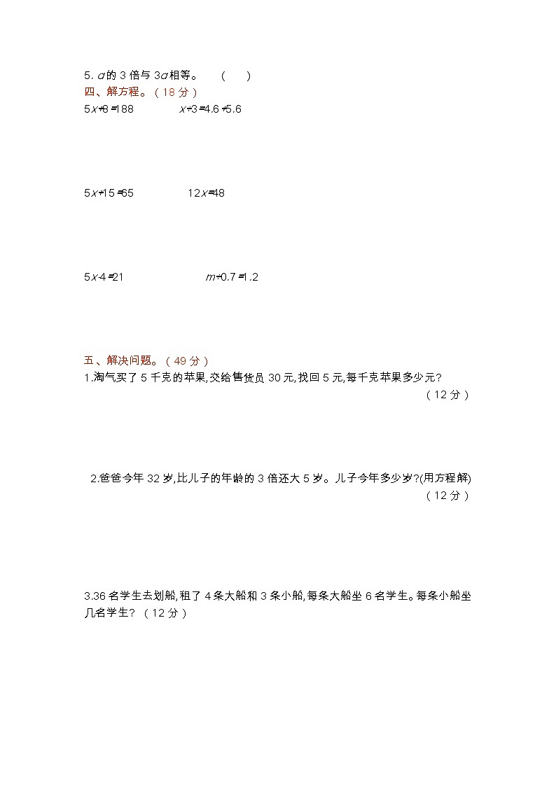 五《认识方程》单元测试卷（1）（含答案）北师大版 四年级数学下册02