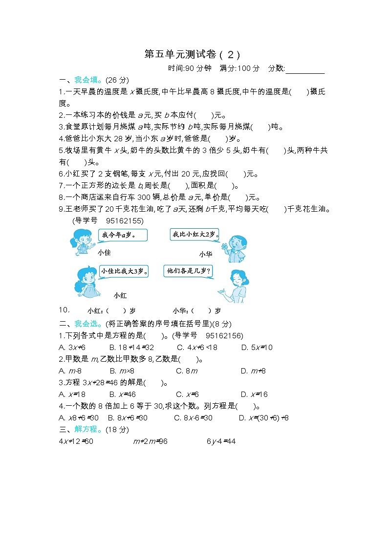 五《认识方程》单元测试卷（2）（含答案）北师大版 四年级数学下册01