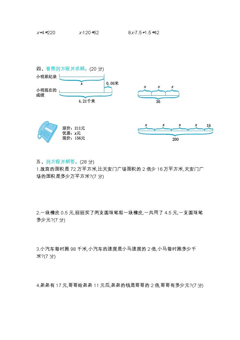 五《认识方程》单元测试卷（2）（含答案）北师大版 四年级数学下册02