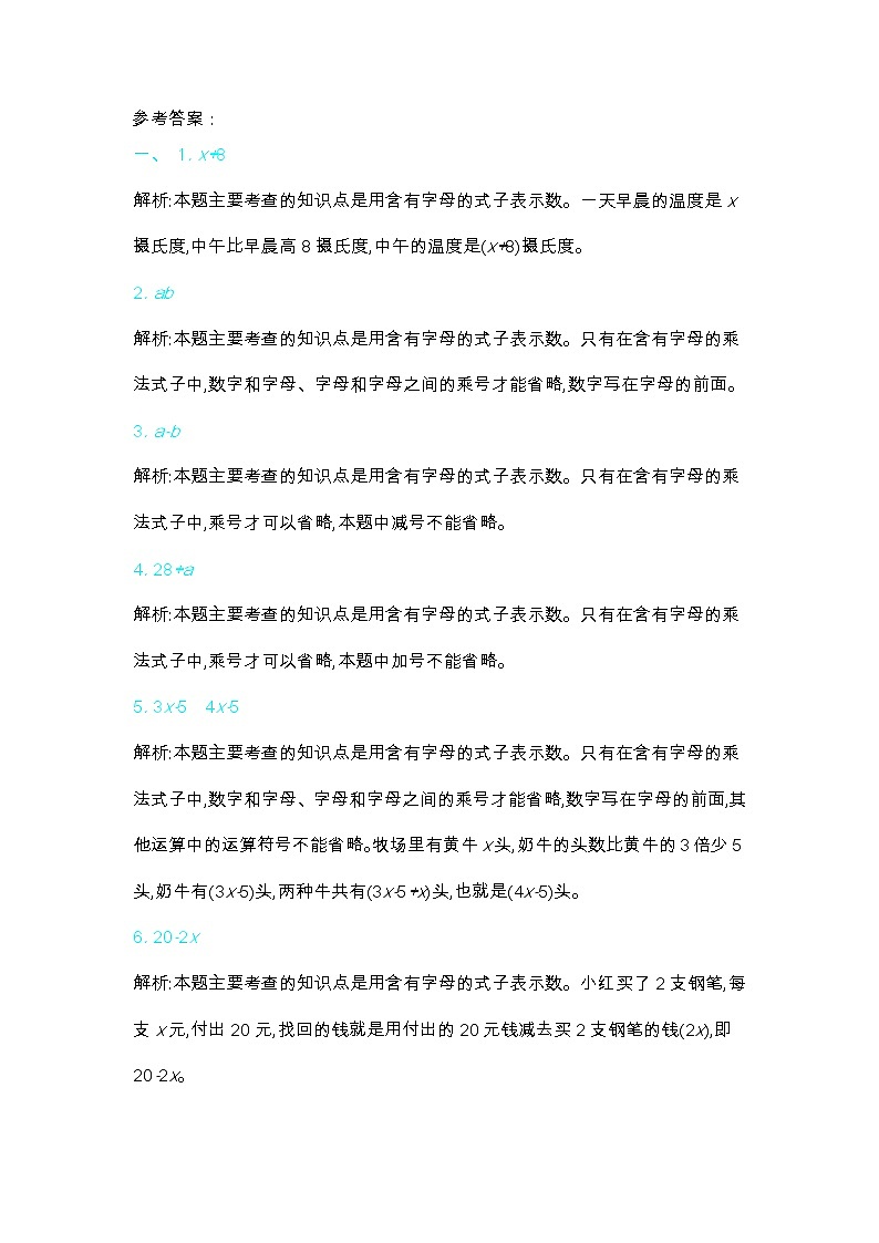 五《认识方程》单元测试卷（2）（含答案）北师大版 四年级数学下册03