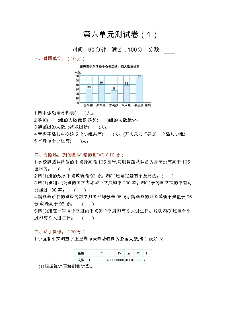 六《数据的表示和分析》单元测试卷（1）（含答案）北师大版 四年级数学下册01