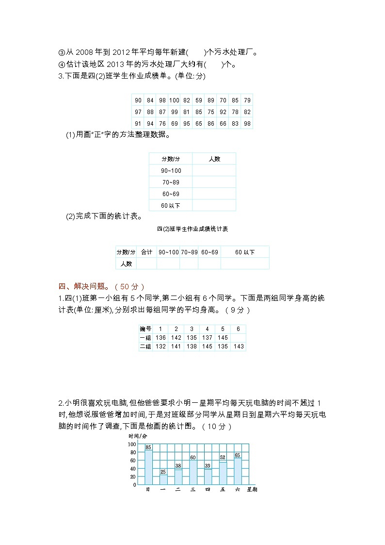 六《数据的表示和分析》单元测试卷（1）（含答案）北师大版 四年级数学下册03