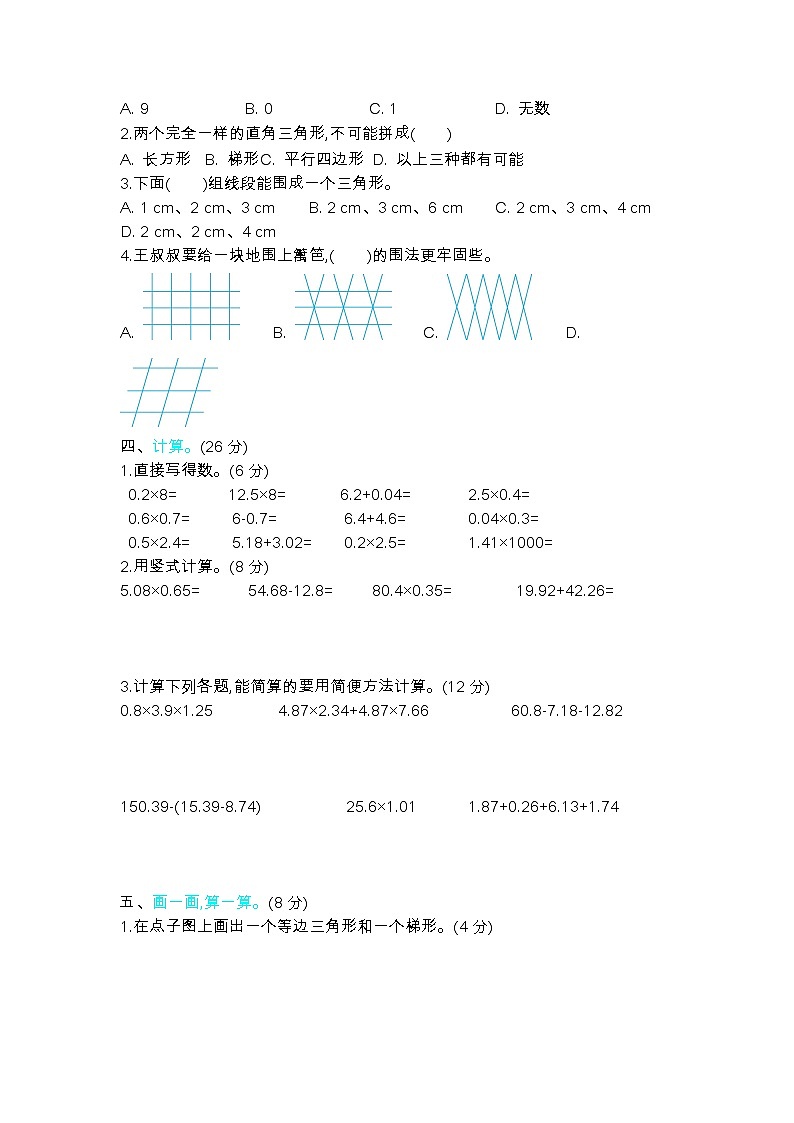 期中测试卷（2）（含答案）北师大版 四年级数学下册02
