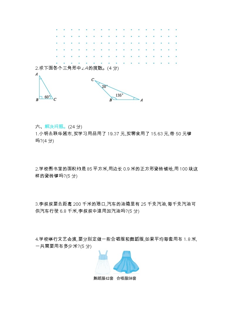 期中测试卷（2）（含答案）北师大版 四年级数学下册03