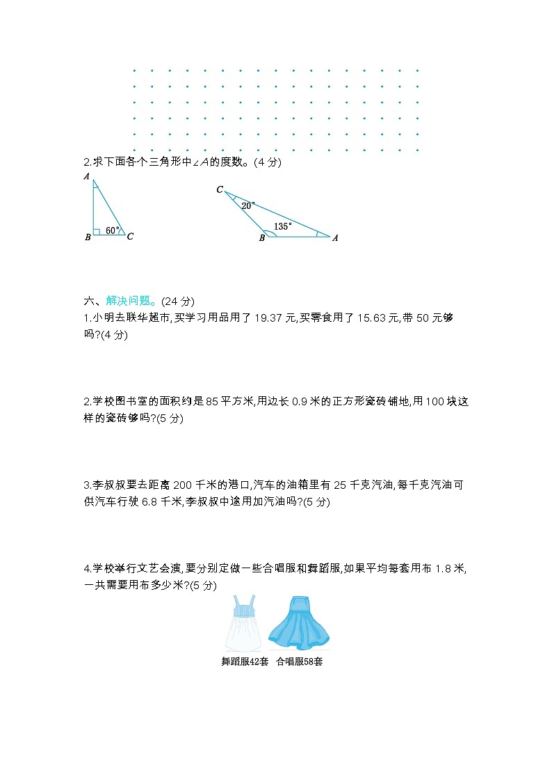 期中测试卷（2）（含答案）北师大版 四年级数学下册03