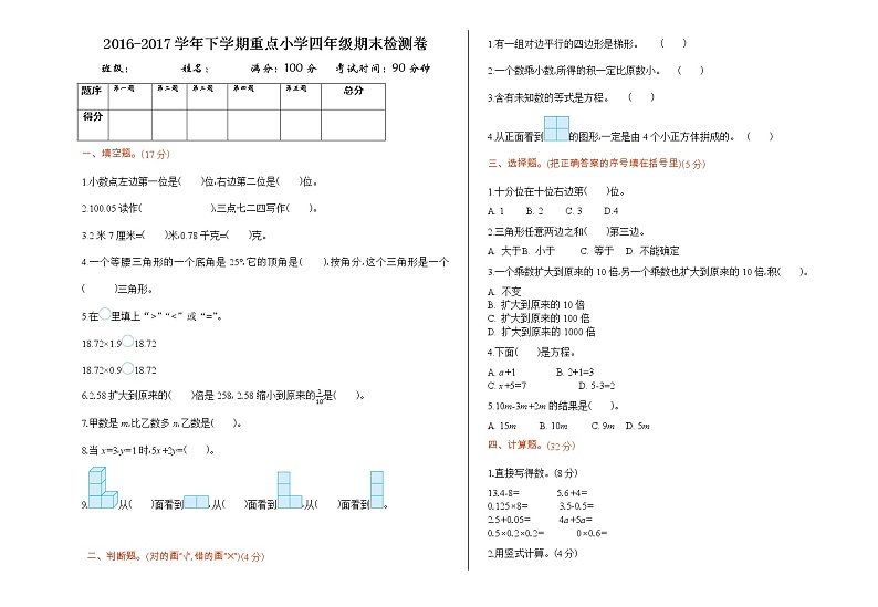 期末测试卷（1）（含答案）北师大版 四年级数学下册01