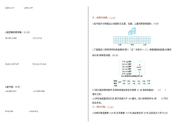 期末测试卷（1）（含答案）北师大版 四年级数学下册02