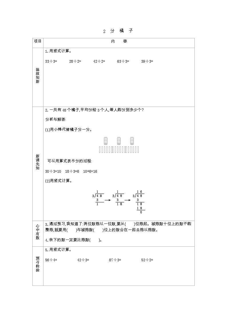 1.2《分橘子》学案（含答案）北师大版 三年级数学下册01