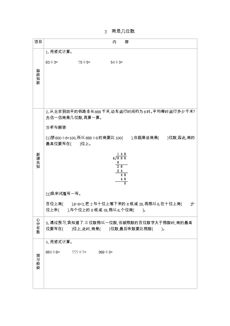 1.3《商是几位数》学案（含答案）北师大版 三年级数学下册第1页