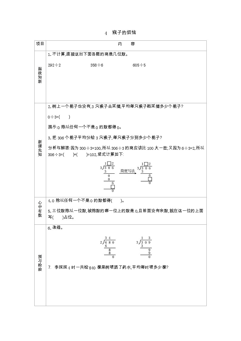 1.4《猴子的烦恼》学案（含答案）北师大版 三年级数学下册01