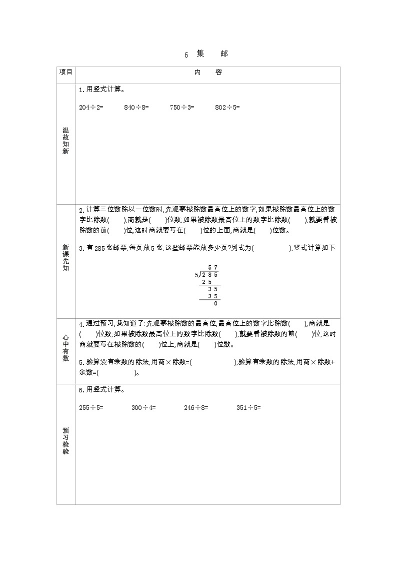 1.6《集邮》学案（含答案）北师大版 三年级数学下册01