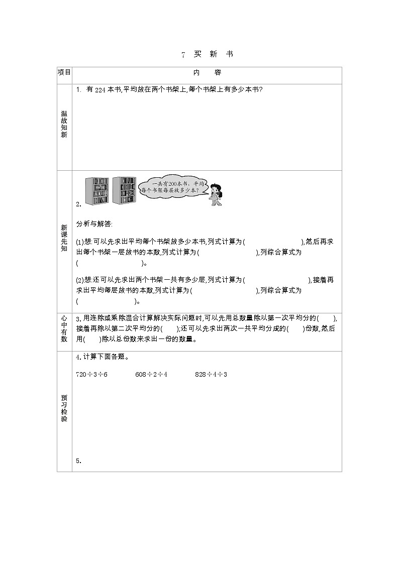 1.7《买新书》学案（含答案）北师大版 三年级数学下册01