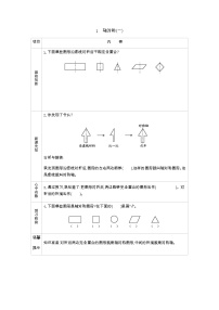 北师大版三年级下册二 图形的运动轴对称（一）导学案