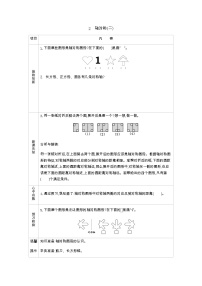 小学数学北师大版三年级下册轴对称（二）导学案