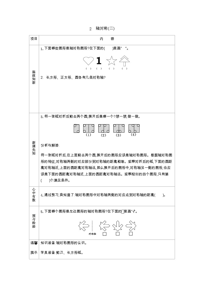 2.2《轴对称（二）》学案（含答案）北师大版 三年级数学下册01
