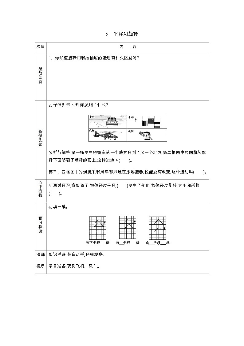 2.3《平移和旋转》学案（含答案）北师大版 三年级数学下册01