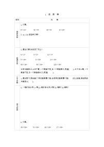 北师大版三年级下册三 乘法找规律导学案及答案