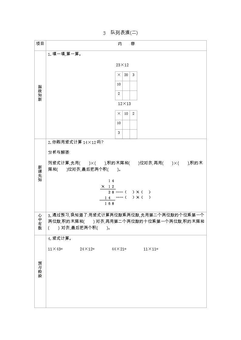 3.3《队列表演（二）》学案（含答案）北师大版 三年级数学下册01