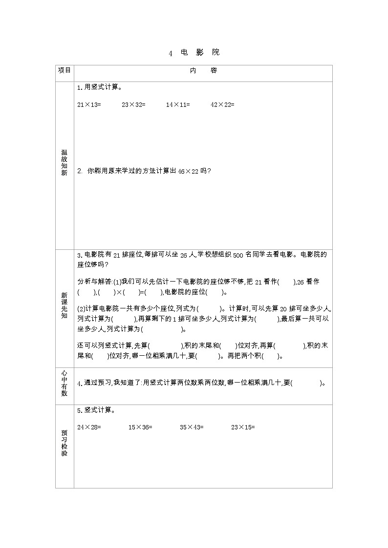 3.4《电影院》学案（含答案）北师大版 三年级数学下册01